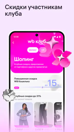 Wildberries screenshot