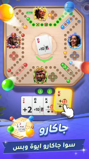 سوا بلاي: لودو، جاكارو، كيرم screenshot