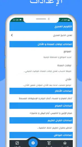 مواقيت الصلاة باسبانيا والآذان screenshot