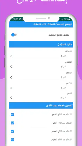 مواقيت الصلاة باسبانيا والآذان screenshot