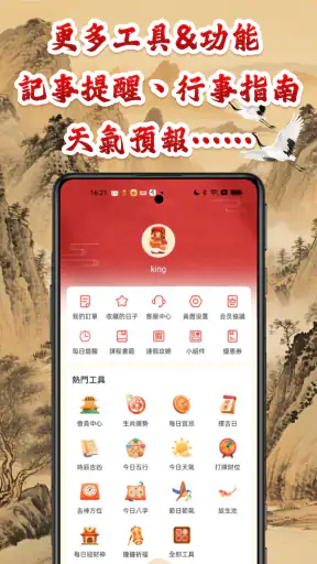 萬年曆黃曆-輕鬆查詢年曆節氣，農曆換算，是好用的開運農民曆 screenshot