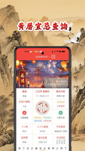 萬年曆黃曆-輕鬆查詢年曆節氣，農曆換算，是好用的開運農民曆 screenshot