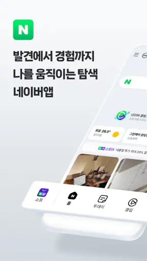 네이버 - NAVER screenshot
