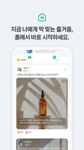 네이버 - NAVER screenshot