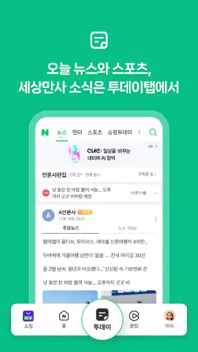 네이버 - NAVER screenshot