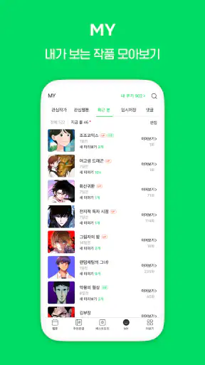 네이버 웹툰 - Naver Webtoon screenshot