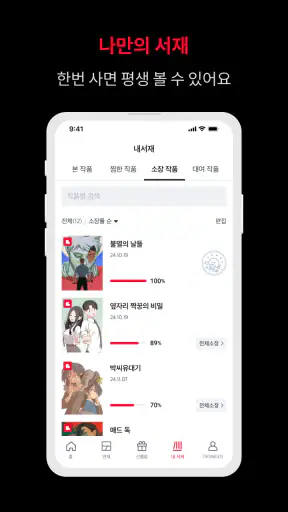 레진코믹스 - 솔직한 재미 대폭발 screenshot