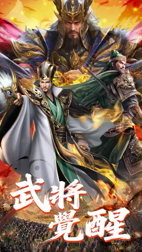 三國阮卡勇：名將爭霸 screenshot