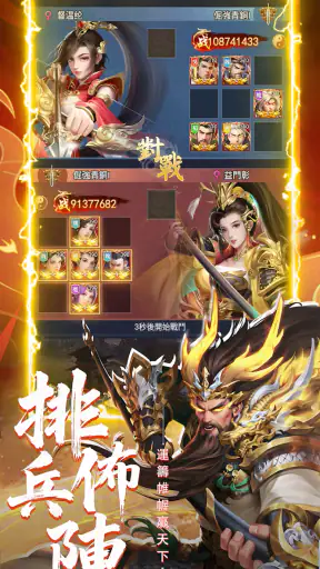三國阮卡勇：名將爭霸 screenshot