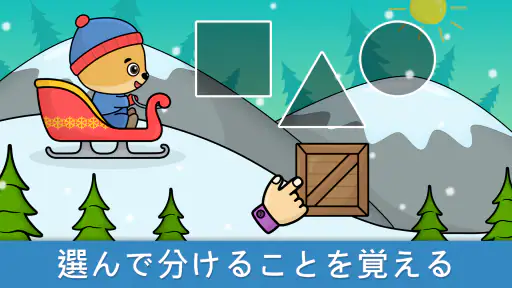 2～5歳児向けの赤ちゃん学習ゲーム screenshot