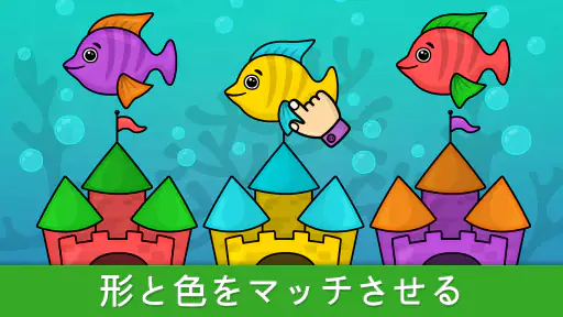 2～5歳児向けの赤ちゃん学習ゲーム screenshot