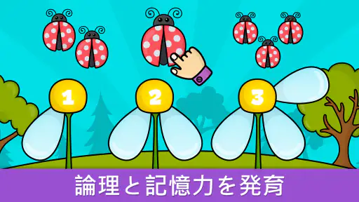 2～5歳児向けの赤ちゃん学習ゲーム screenshot