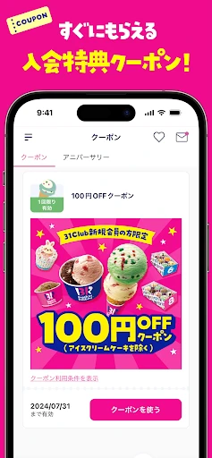 31Club サーティワン公式アプリ screenshot