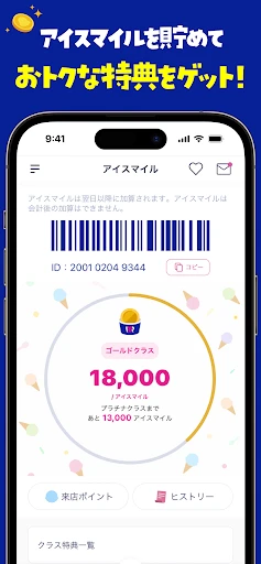 31Club サーティワン公式アプリ screenshot