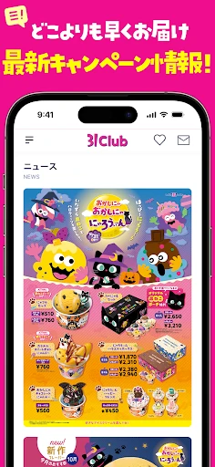 31Club サーティワン公式アプリ screenshot