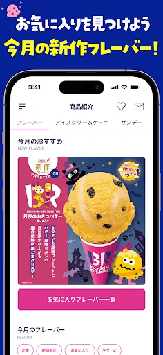 31Club サーティワン公式アプリ screenshot