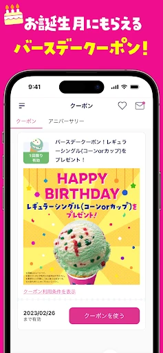 31Club サーティワン公式アプリ screenshot