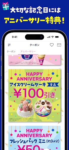 31Club サーティワン公式アプリ screenshot