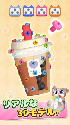 3D Bolt Master: ネジパズルゲーム screenshot