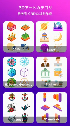 3D Logo Maker -デザインロゴ screenshot