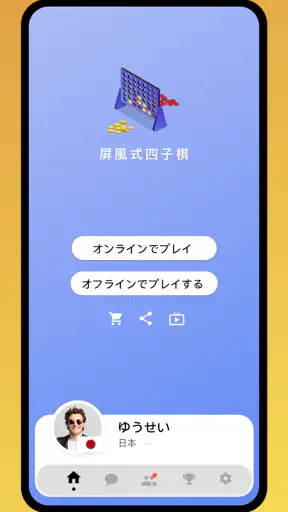 4目並べ - 2人用のオンラインボードゲーム screenshot