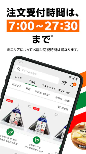 7NOW：デリバリー/出前/宅配(セブン-イレブン) screenshot