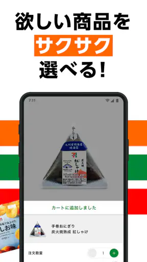 7NOW：デリバリー/出前/宅配(セブン-イレブン) screenshot