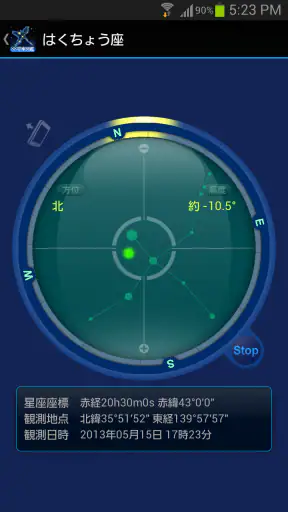 88星座図鑑 screenshot