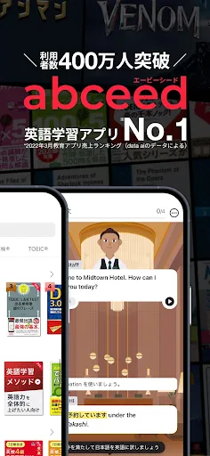 abceed - 映画や英語教材でTOEIC/英会話を学習 screenshot