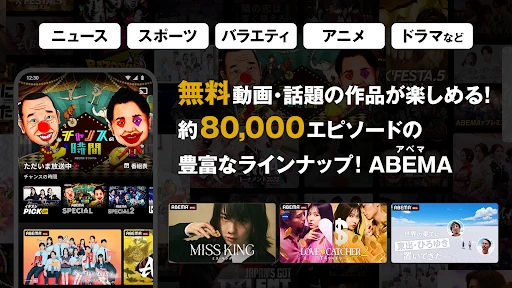ABEMA（アベマ）テレビやアニメ等の動画配信アプリ screenshot