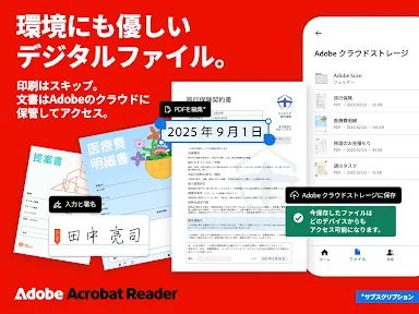 Adobe Acrobat Reader: PDF書類の管理 screenshot