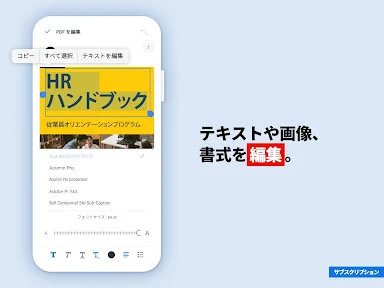 Adobe Acrobat Reader: PDF書類の管理 screenshot