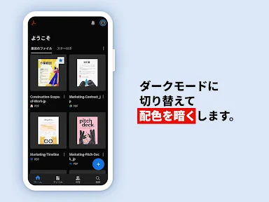 Adobe Acrobat Reader: PDF書類の管理 screenshot