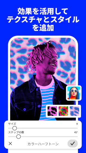Adobe Photoshop：画像の編集アプリ screenshot
