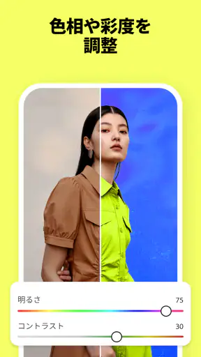 Adobe Photoshop：画像の編集アプリ screenshot