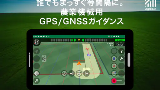 AgriBus-NAVI(アグリバスナビ)農作業用GPSナビ screenshot