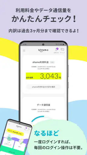 ahamo（アハモ） screenshot
