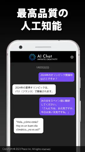 AI チャット screenshot