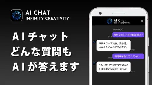 AI チャット screenshot