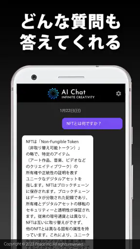 AI チャット screenshot