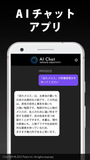 AI チャット screenshot