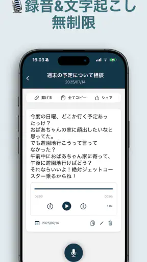 AI 議事録 文字起こしアプリ - 音声文字変換 - screenshot