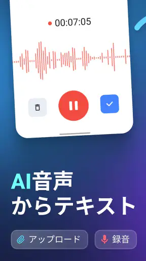 AI 録音文字起こし - 音声認識アプリ screenshot