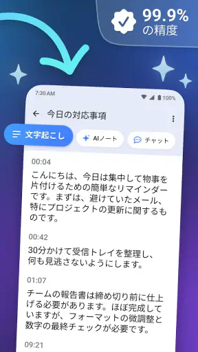 AI 録音文字起こし - 音声認識アプリ screenshot