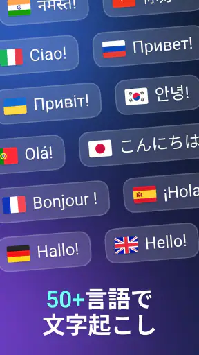 AI 録音文字起こし - 音声認識アプリ screenshot