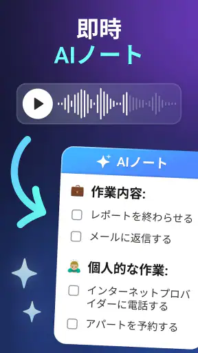 AI 録音文字起こし - 音声認識アプリ screenshot