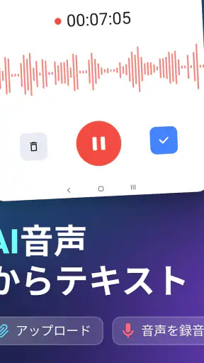 AI 録音文字起こし - 音声認識アプリ screenshot