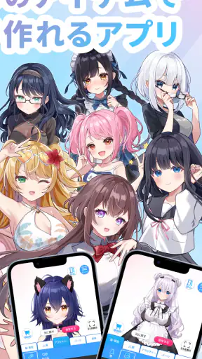 Aimy(アイミー)・キャラクリと着せ替え(きせかえ) screenshot