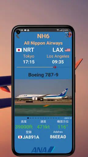 Air Traffic 航空交通 screenshot