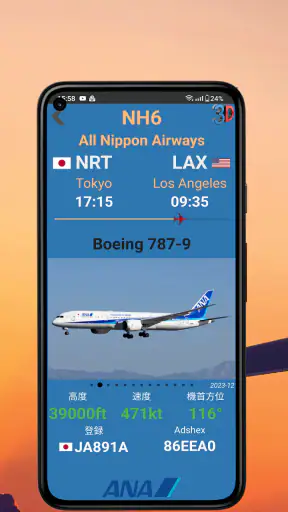 Air Traffic 航空交通 screenshot